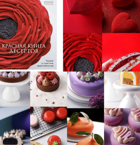 [Александра Шинкаренко] Красная книга десертов. Те_0.png